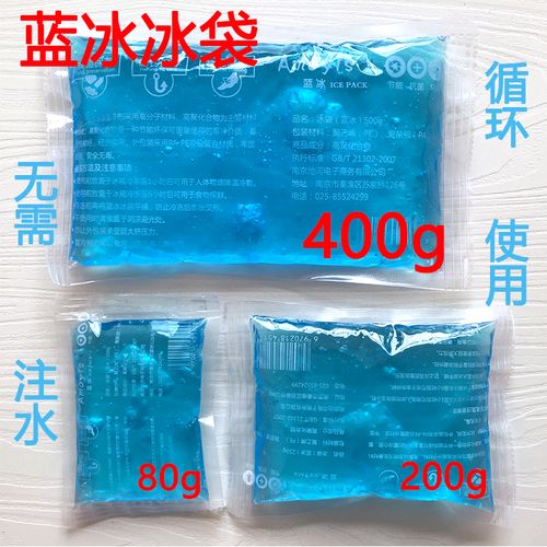 软质蓝冰冰袋 食品海鲜保鲜与冷敷的理想选择，包邮配送
